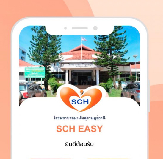 โรงพยาบาลมะเร็งสุราษฎร์ธานี มี Application แล้วนะ SCH Easy พร้อมเปิดให้บริการแล้ววันนี้